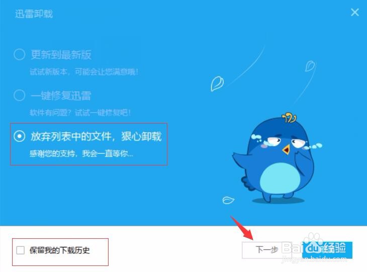 如何彻底卸载/删除电脑软件