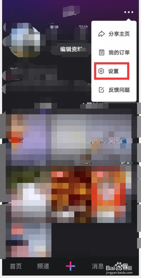 微视如何关闭评论与回复的通知推送