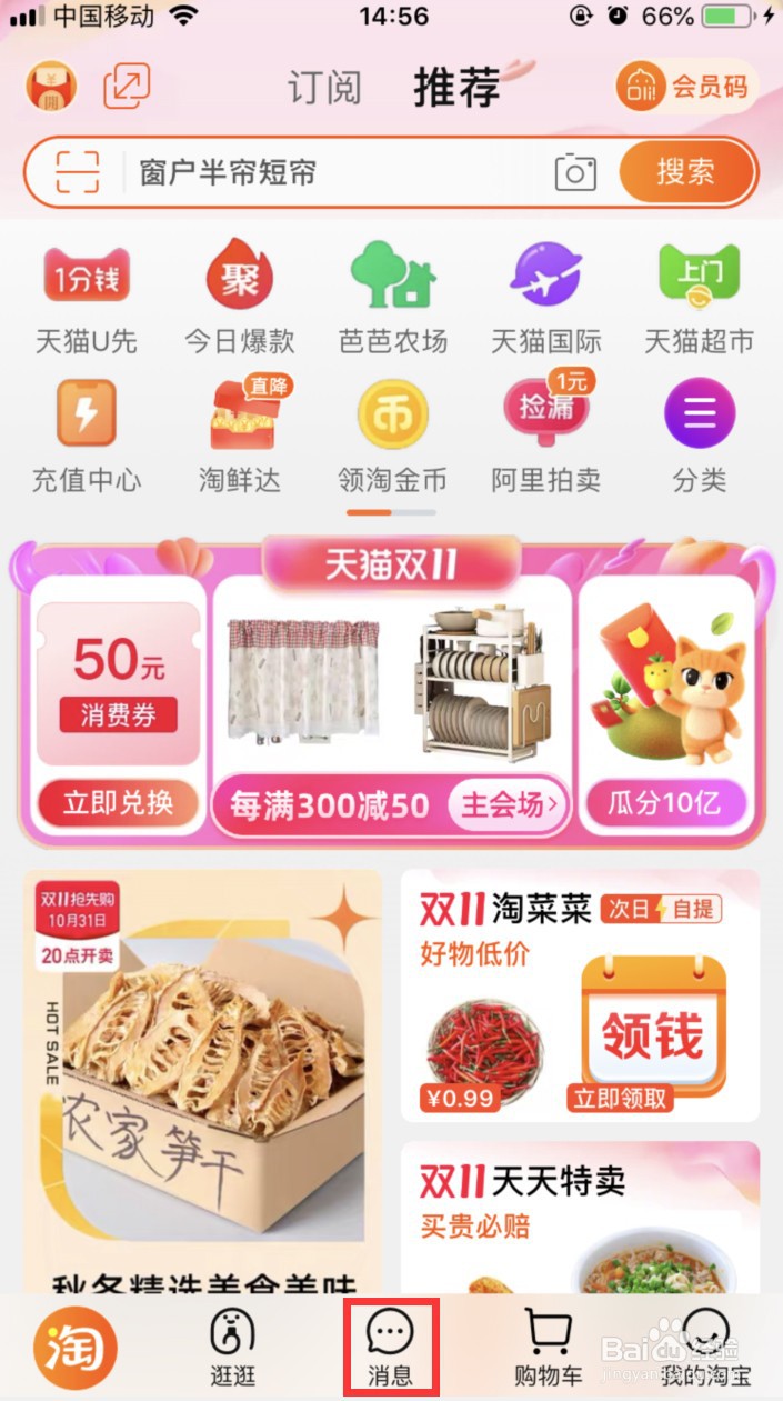 淘宝怎样批量删除消息