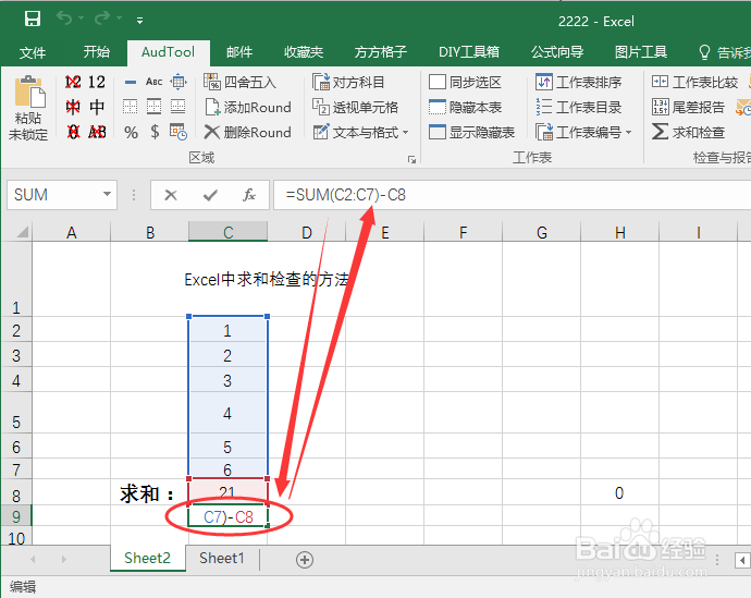 Excel中求和检查的方法