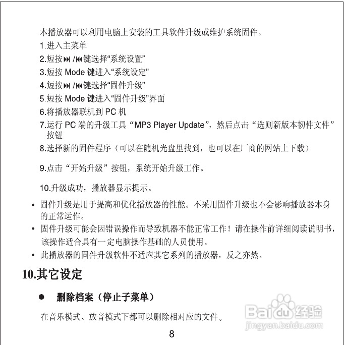 道勤dq-280型mp3说明书
