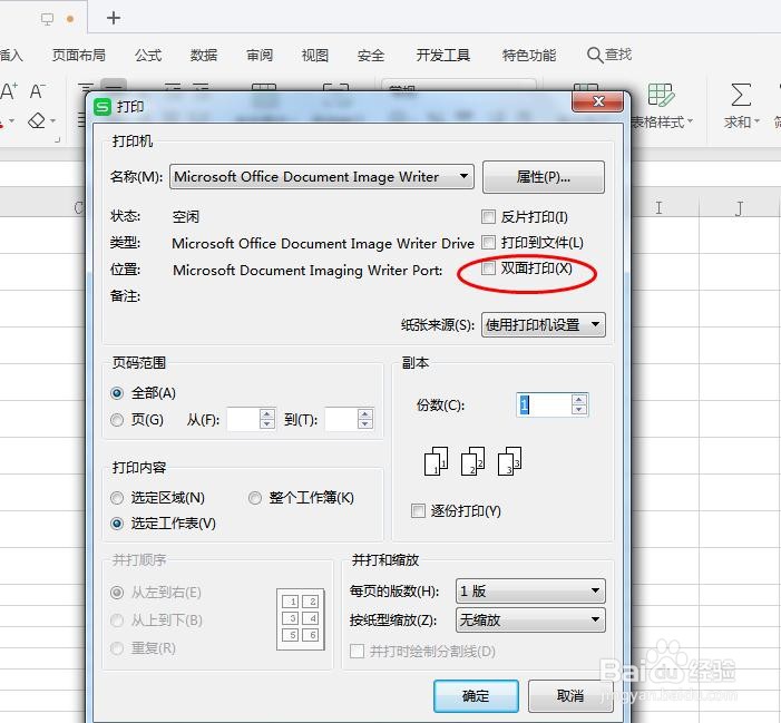 WPS如何设置双面打印