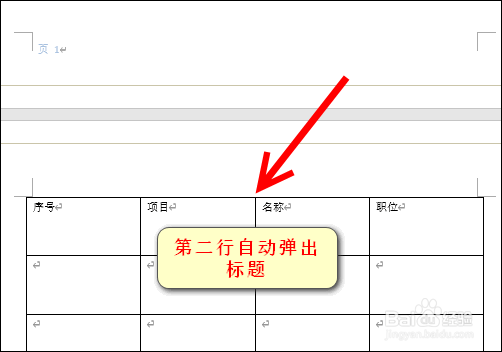 word怎么设置每页都有标题