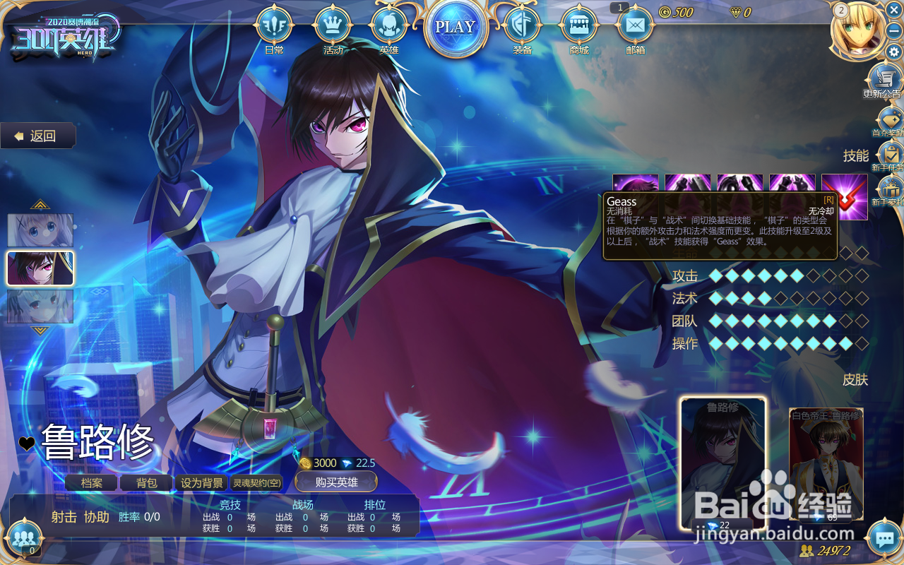 300英雄鲁路修技能介绍