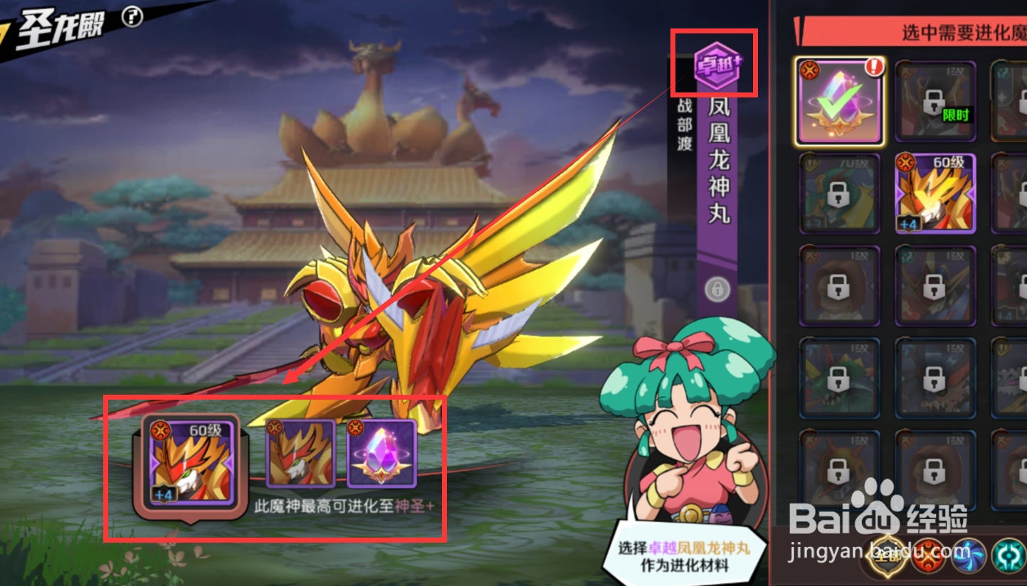 神魔英雄传魔神怎么升级为神部品质