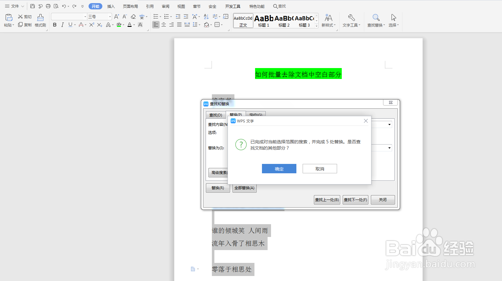 Word如何批量去除文档中的空白行