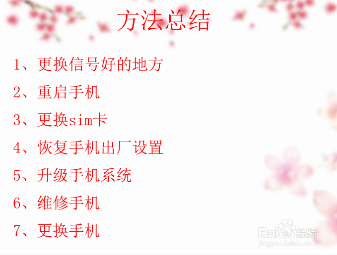 iphone突然显示未安装sim卡怎么处理？