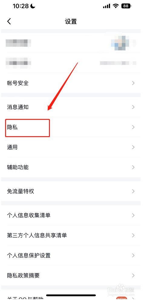 QQ如何设置个性签名同步到说说
