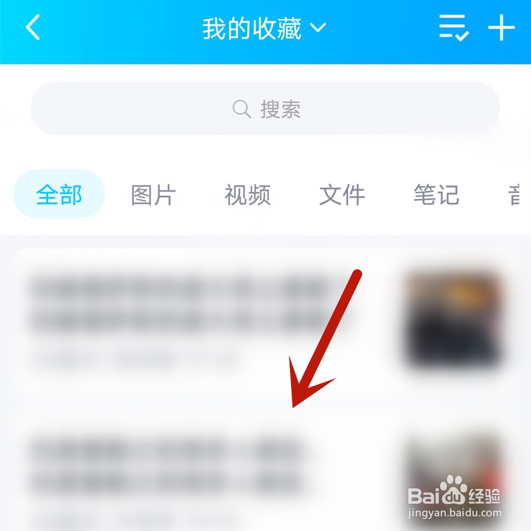 手机QQ怎么删除收藏的东西
