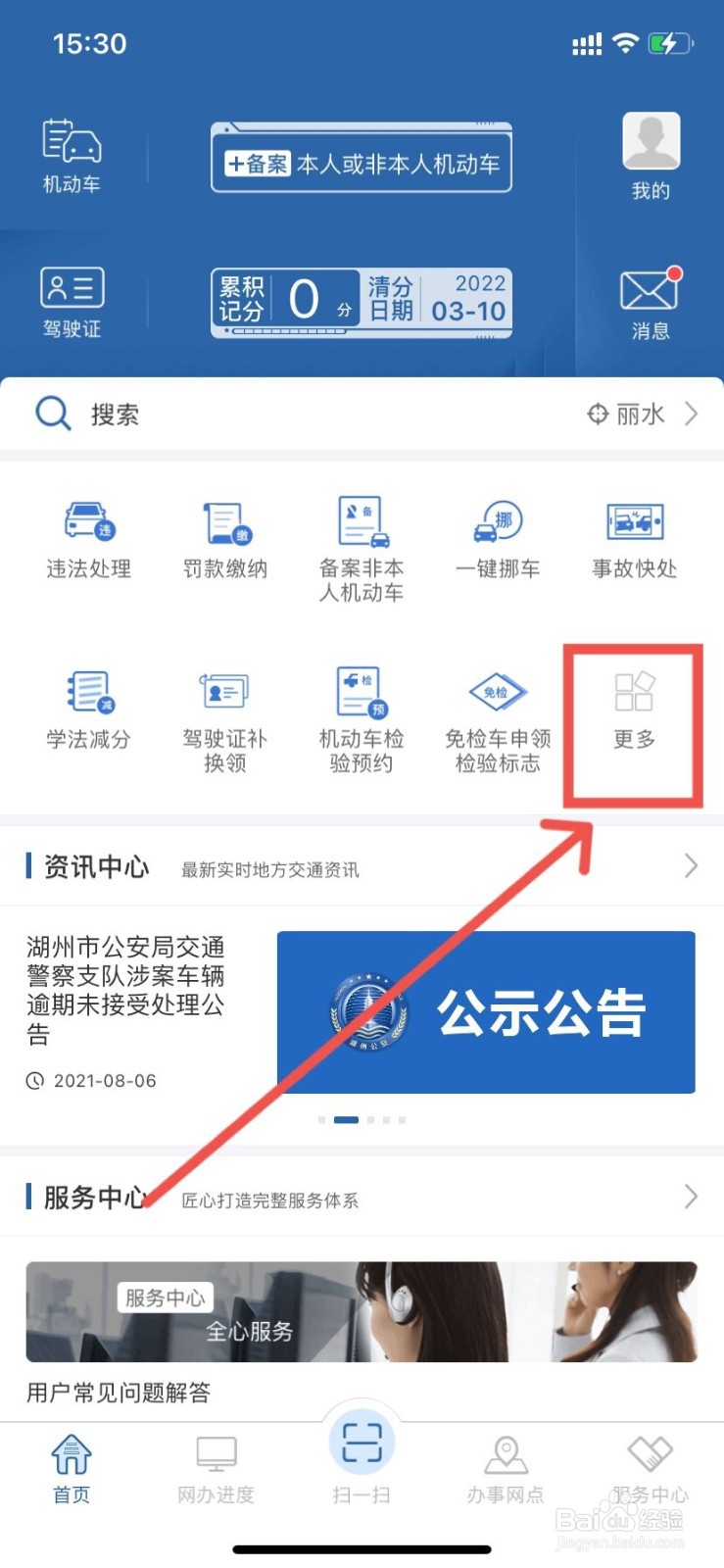 科目一怎样同时一次预约5场