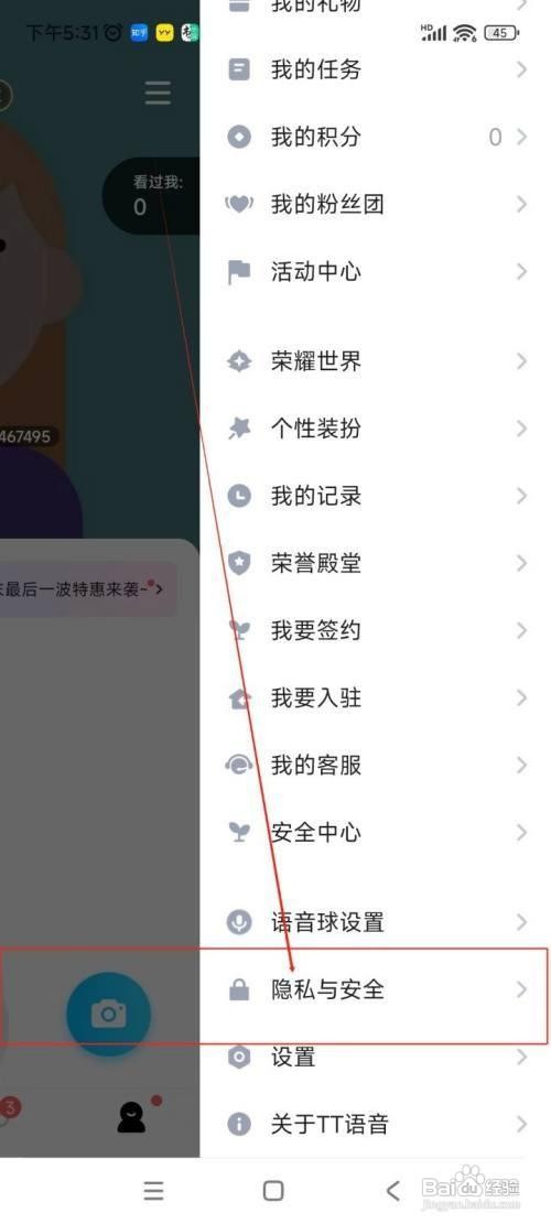 怎么在TT语音APP中关闭密室拼场通知功能？