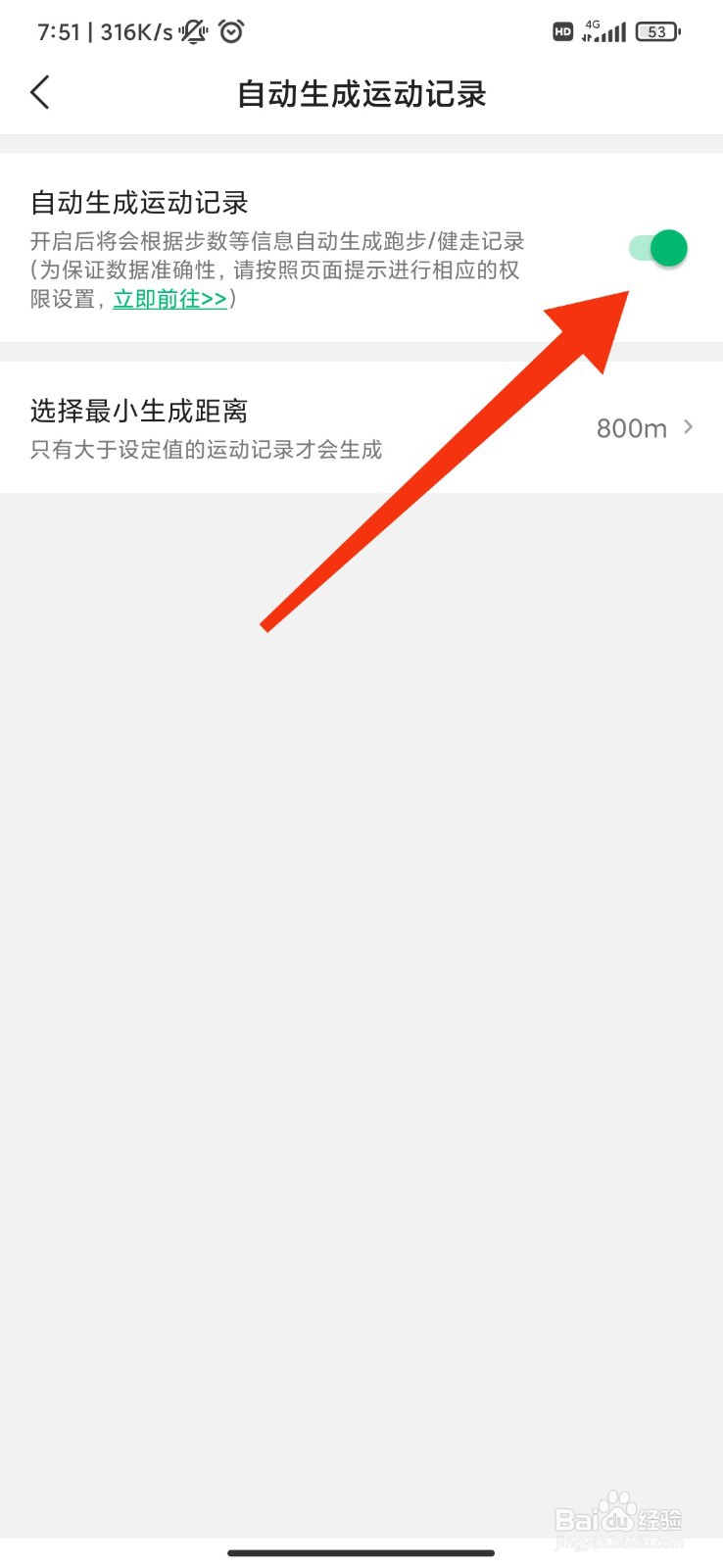咕咚怎么设置自动生成运动记录?