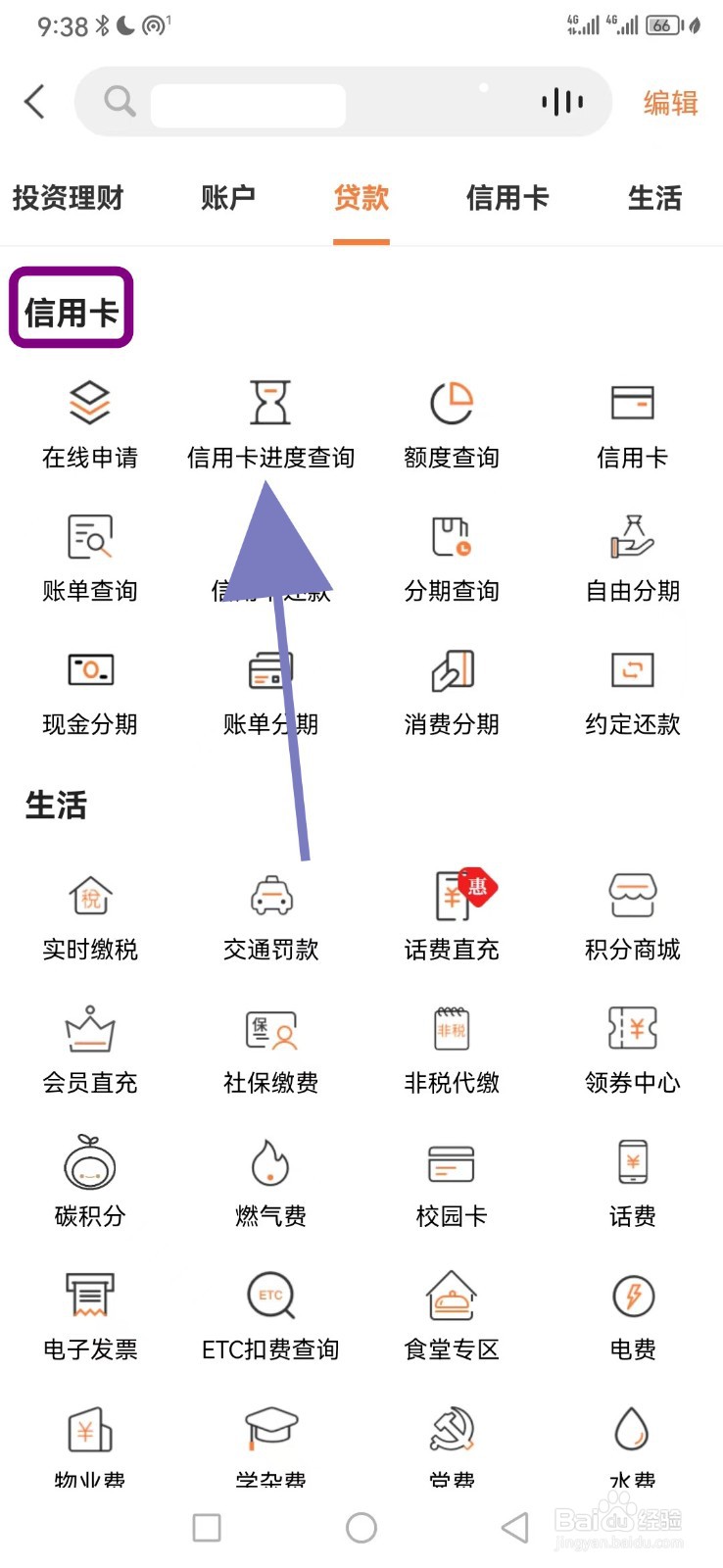 甘肃银行在哪找到信用卡进度查询
