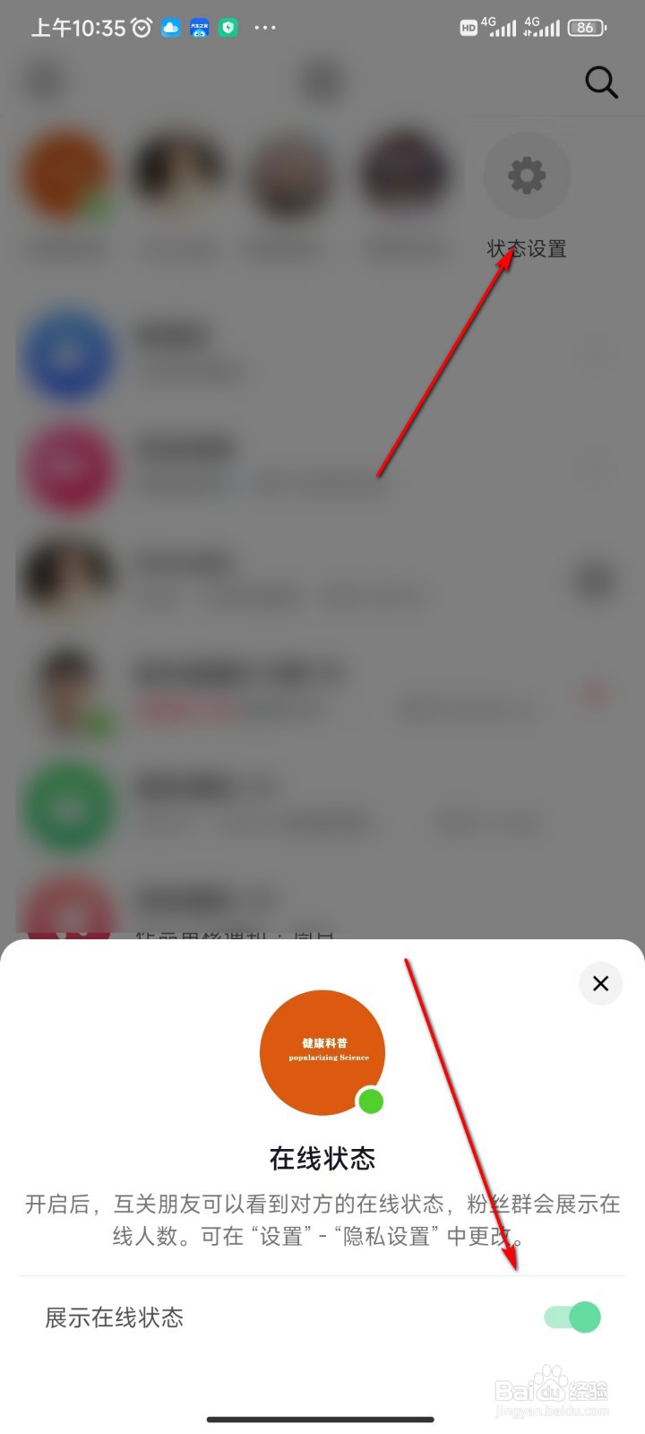 抖音怎么隐藏在线状态