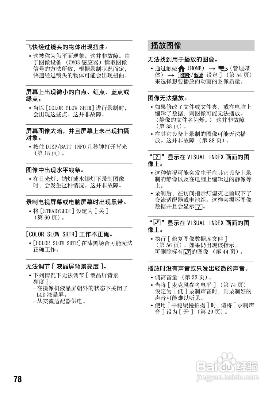 索尼HDR-TG1E数码摄像机使用说明书:[8]
