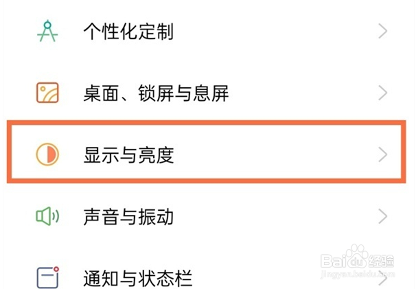 真我10怎么调字体大小