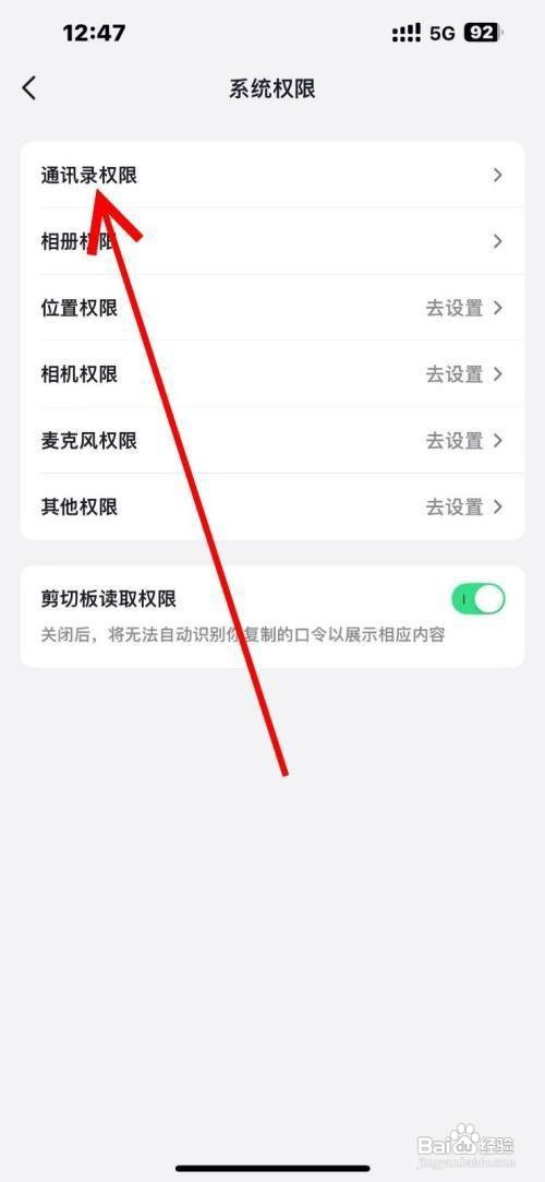 如何关闭抖音通讯录好友推荐