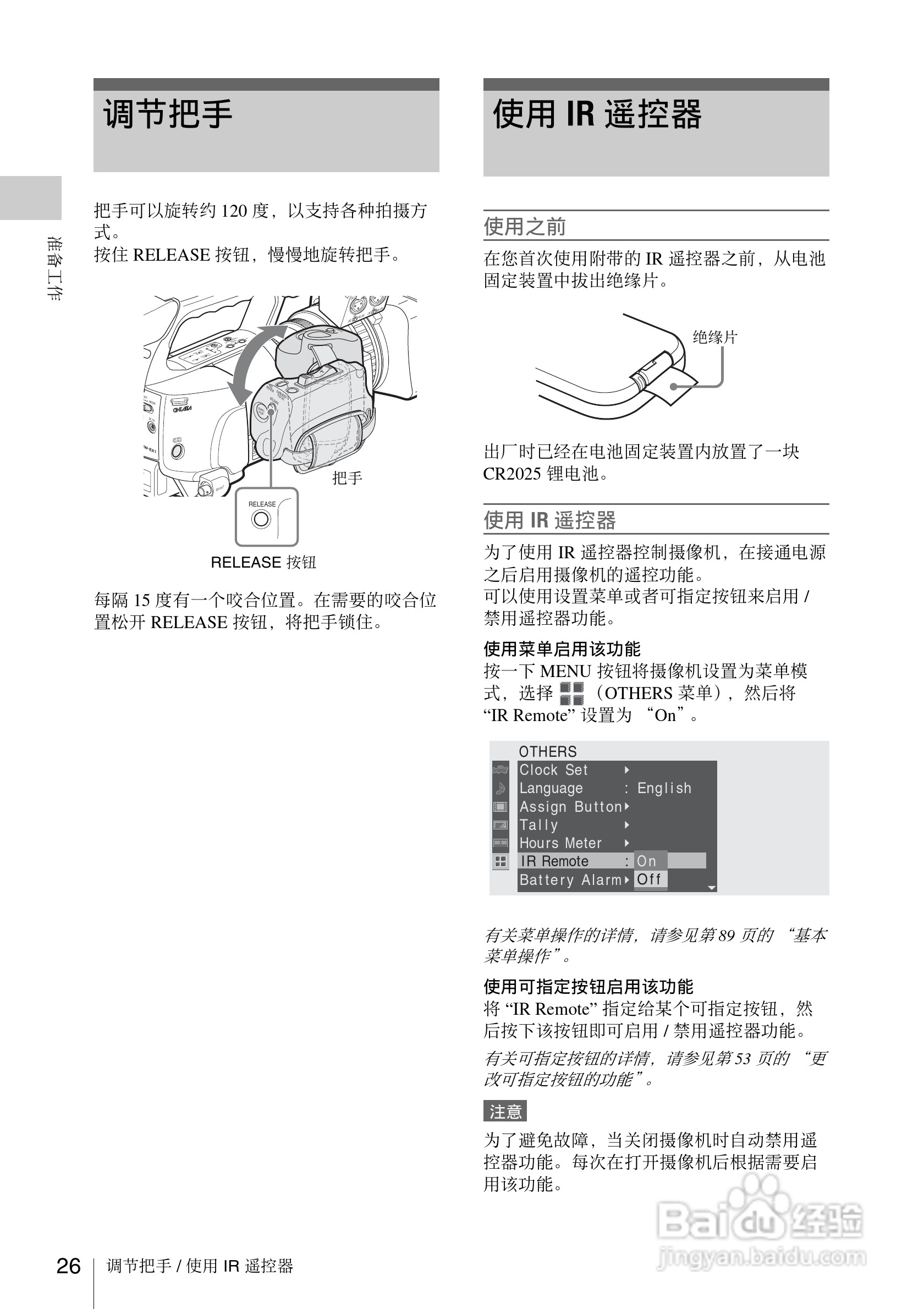 索尼PMW-EX1数码摄像机使用说明书:[3]