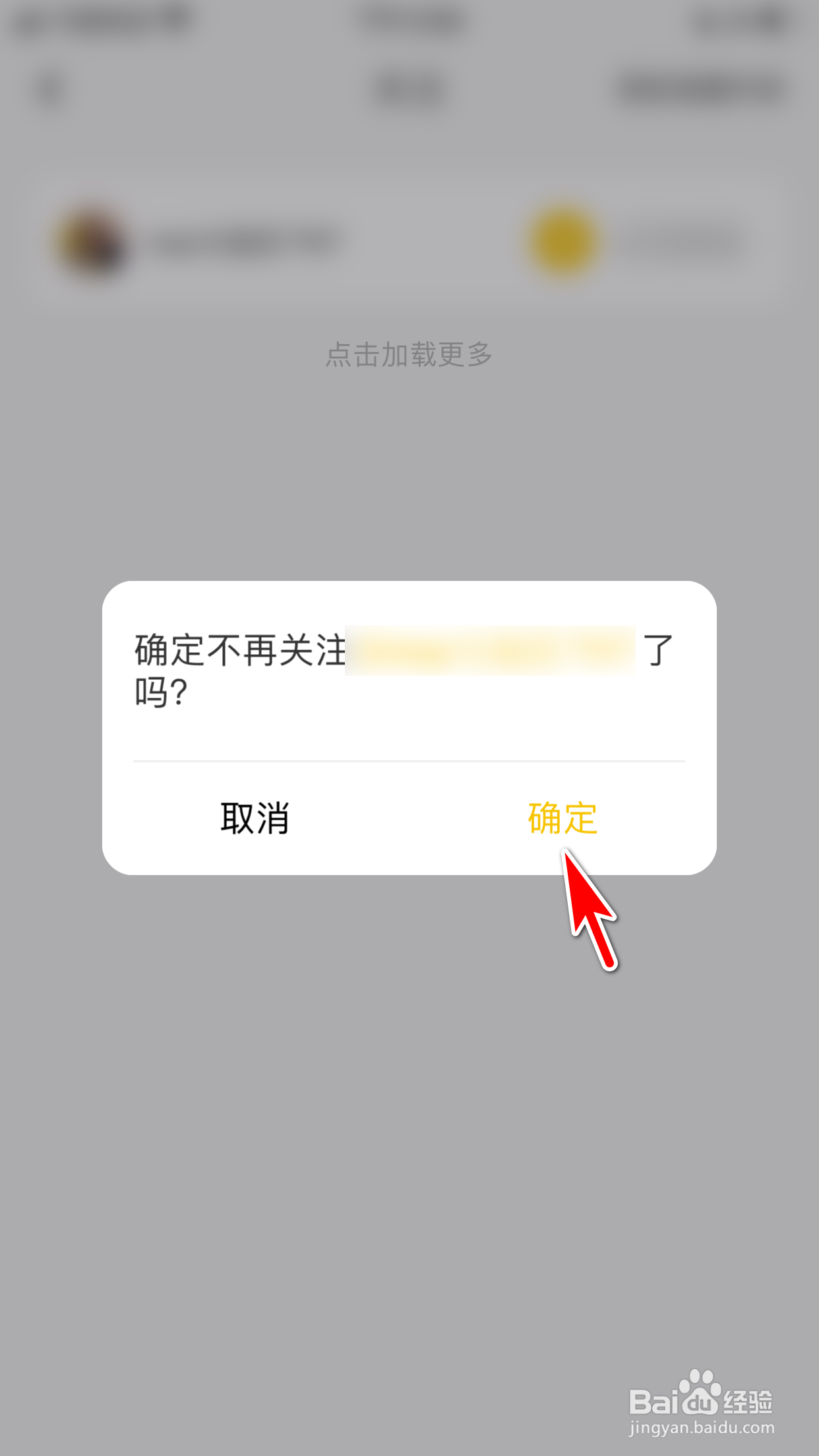 唱鸭怎么取消关注用户