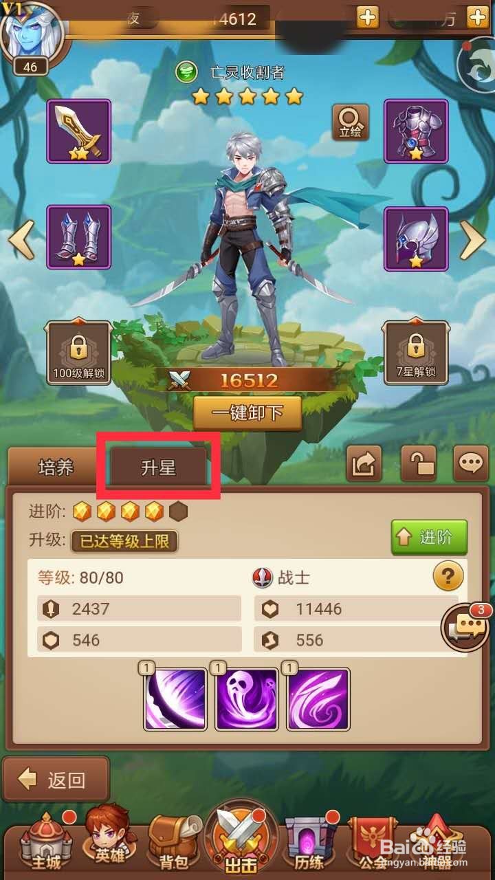 闪烁之光怎么对英雄进行升星呢