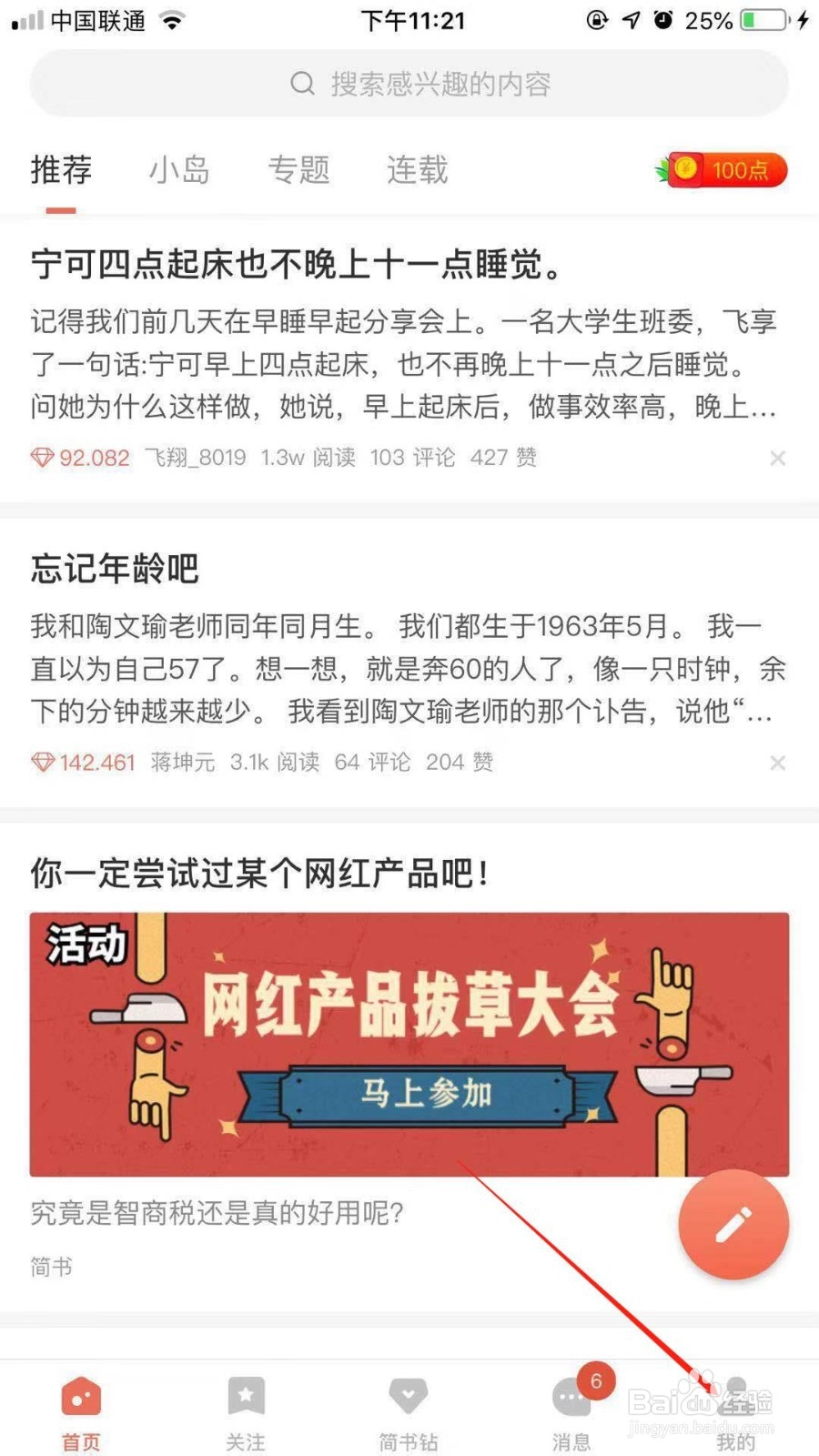 简书怎么设置阅读字号