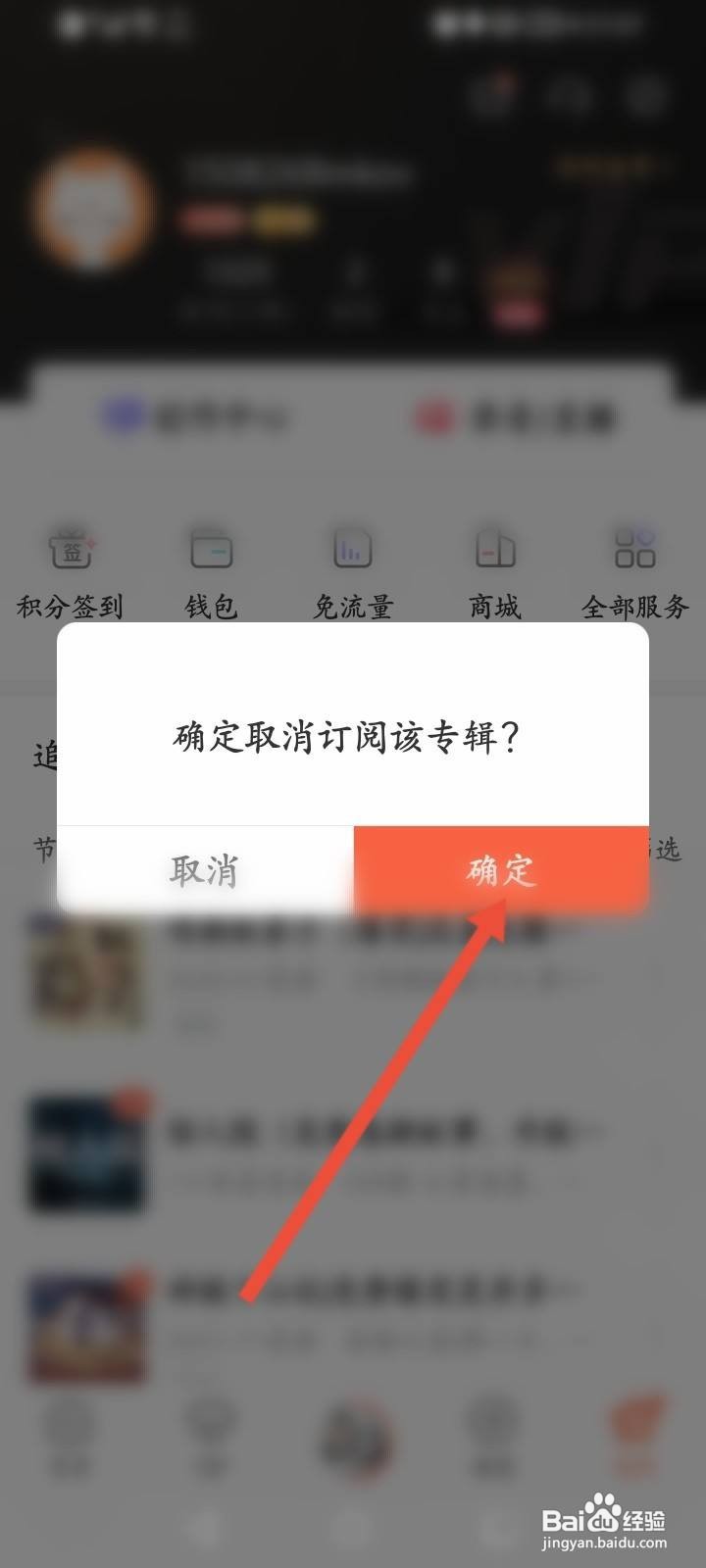 喜马拉雅怎么取消订阅