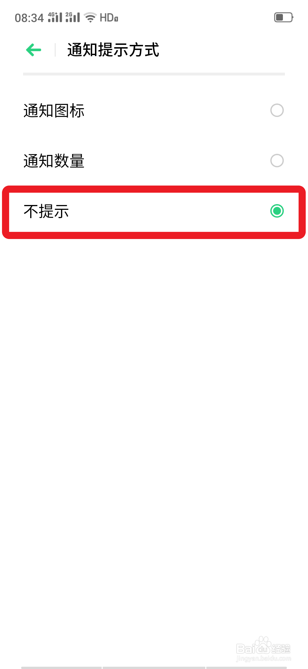 oppo智能手机如何设置状态栏不显示任何通知显示