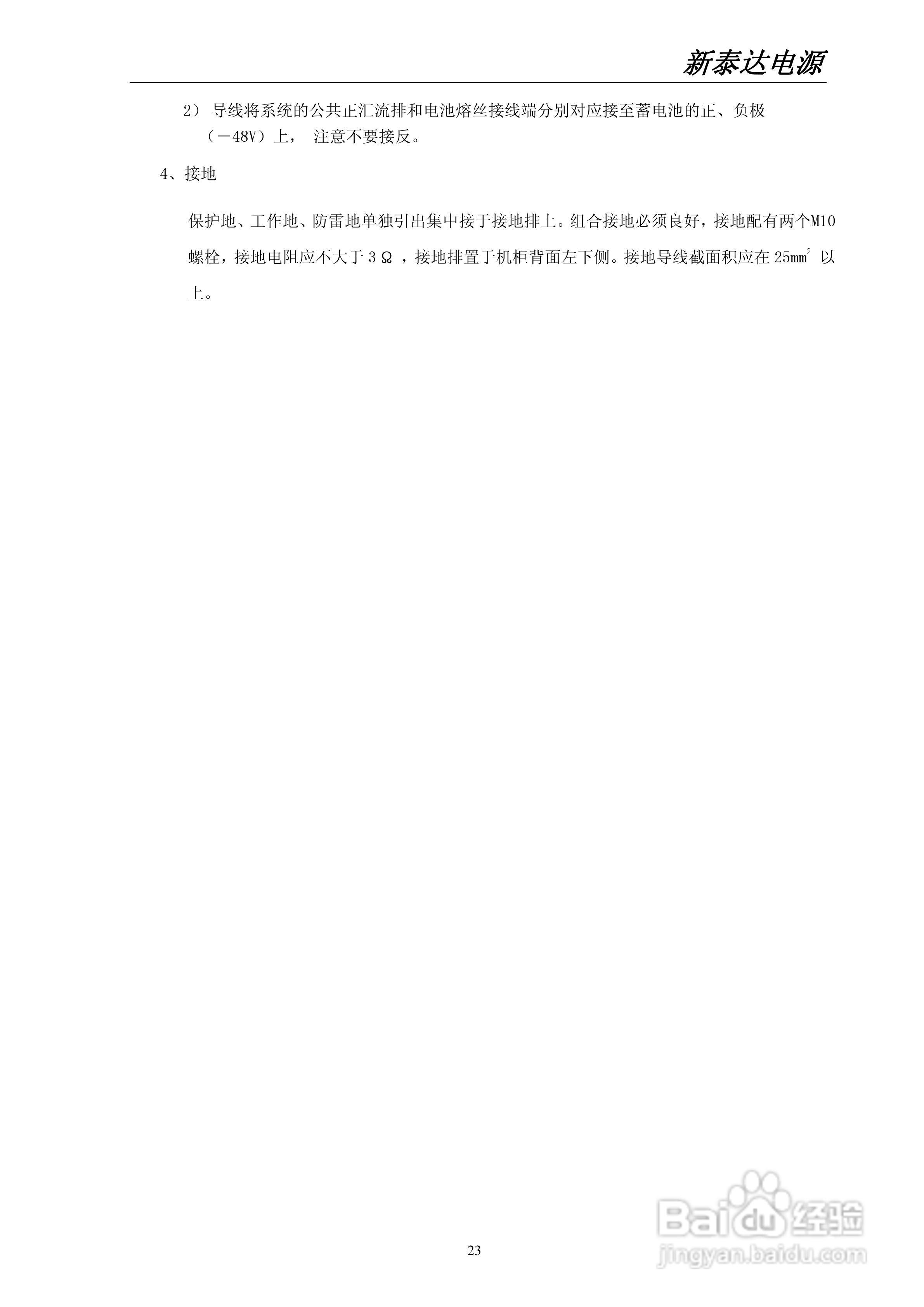 世纪新泰达PS-48/360型智能高频开关电源系统使用说明:[3]