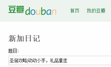 圣诞活动怎么玩？