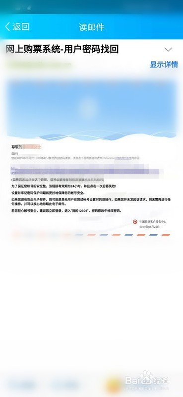 怎么找回12306密码？