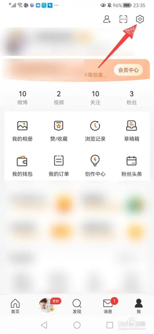 微博推送通知如何开启