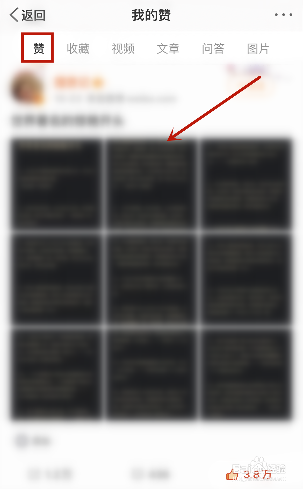微博怎么查看点赞文章