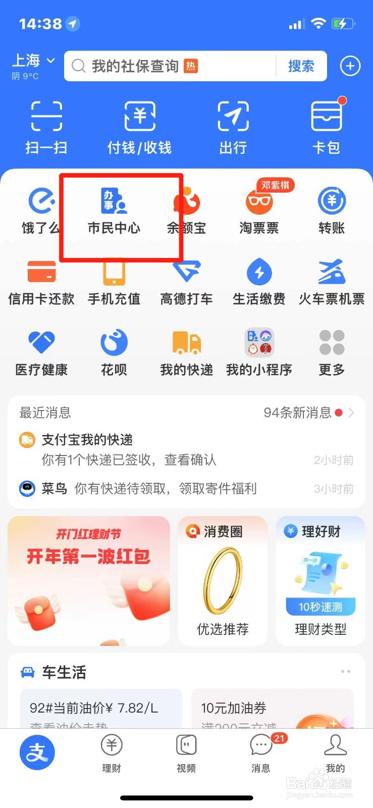支付宝上如何办理医保个人账户家庭共济