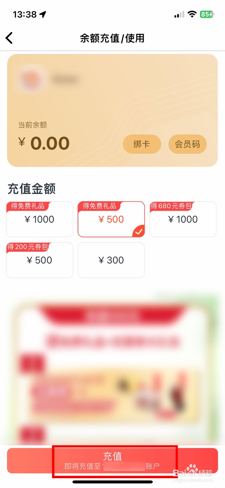 必胜客app软件怎么快速充值余额