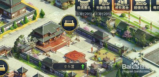 三国群英传一统天下怎么建造步兵营？