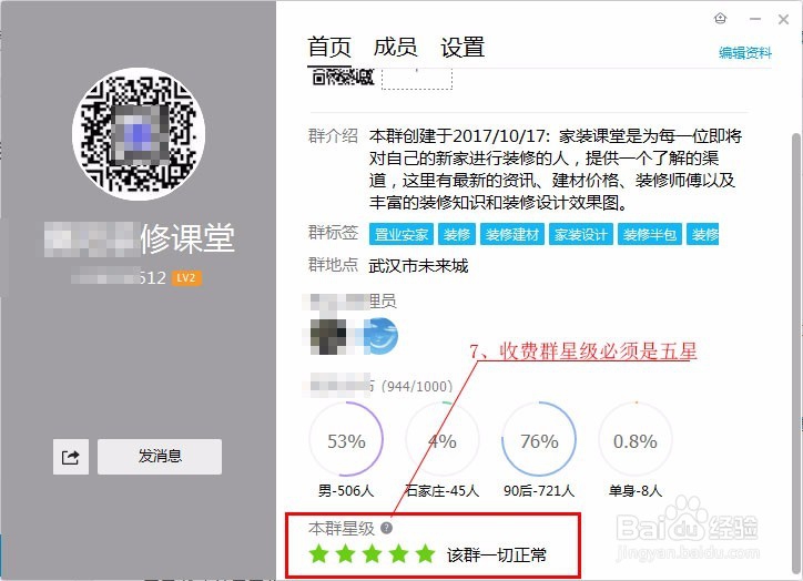 创建QQ群后如何快速升级到LV2，开通群收费功能