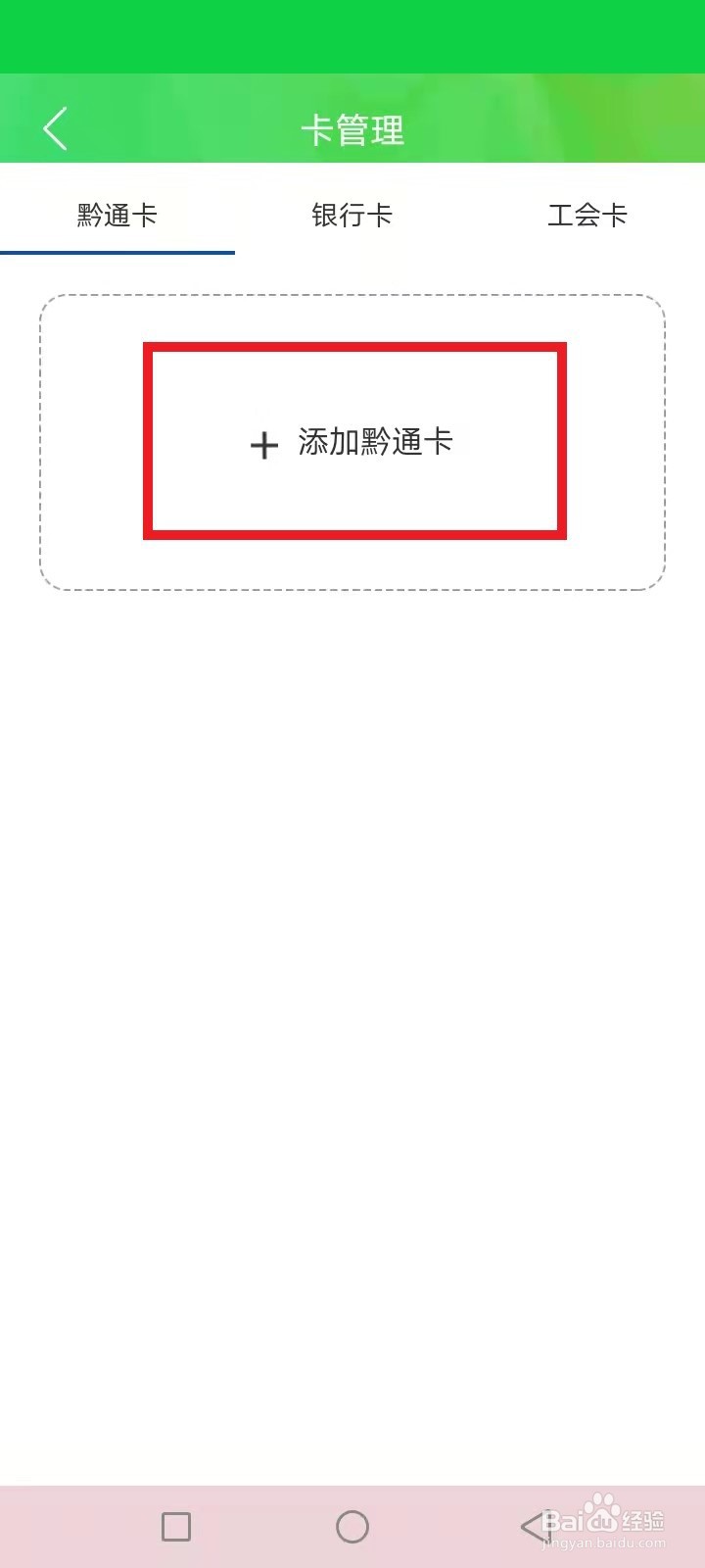 黔通卡怎么充值