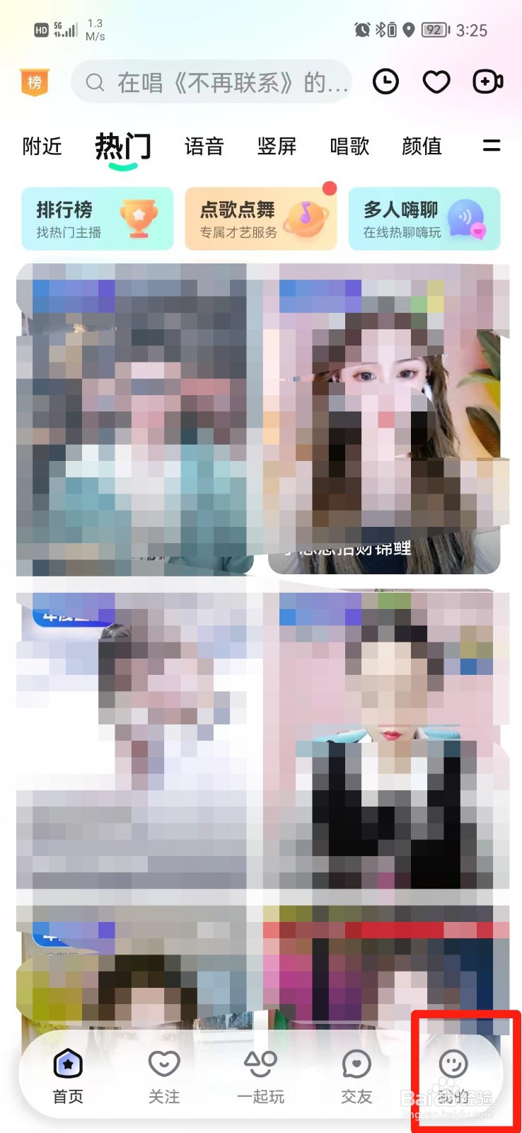 酷我聚星怎么关闭陌生人消息通知
