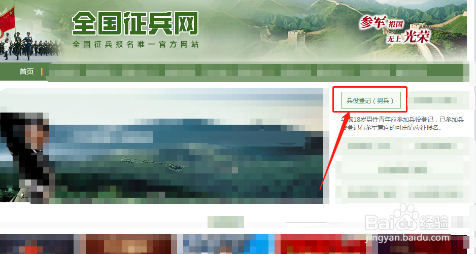 大学征兵怎么报名