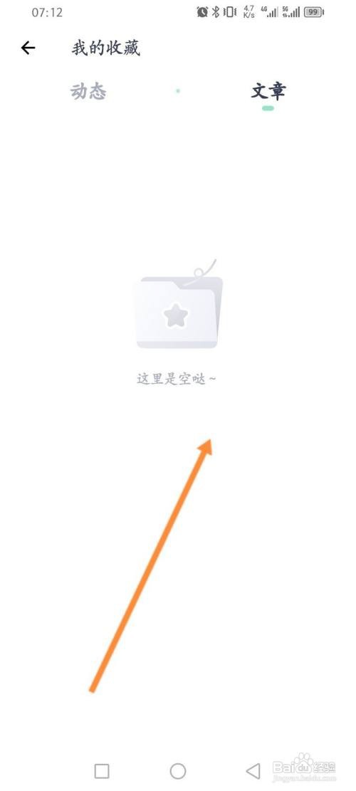 如何使用薄荷健康APP查看收藏的文章？