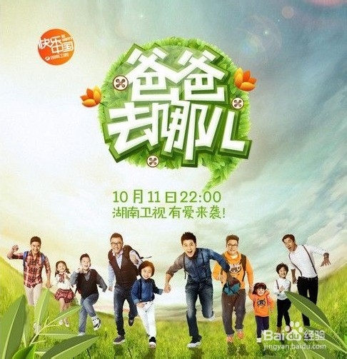 《爸爸去哪儿》我们应该如何引导孩子