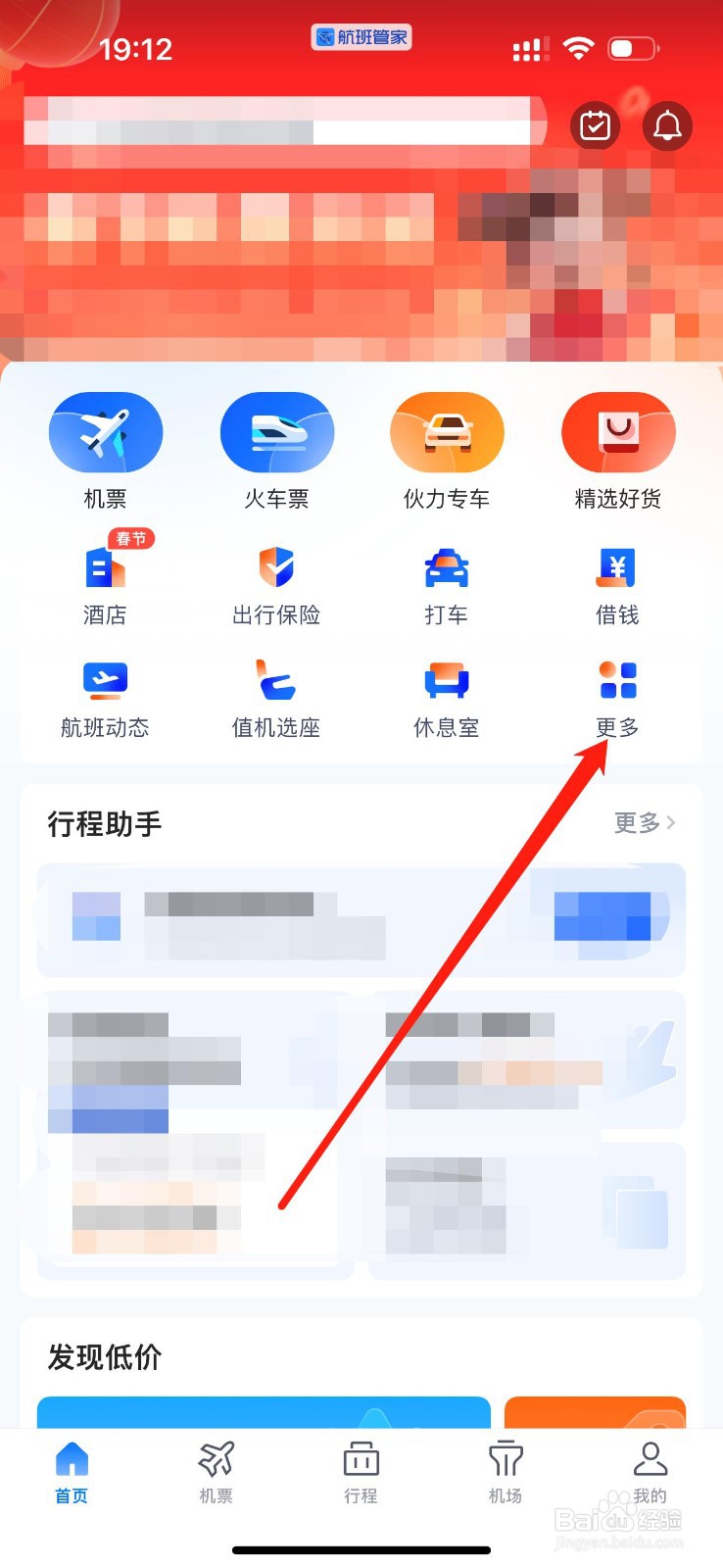 航班管家怎么查看福利中心