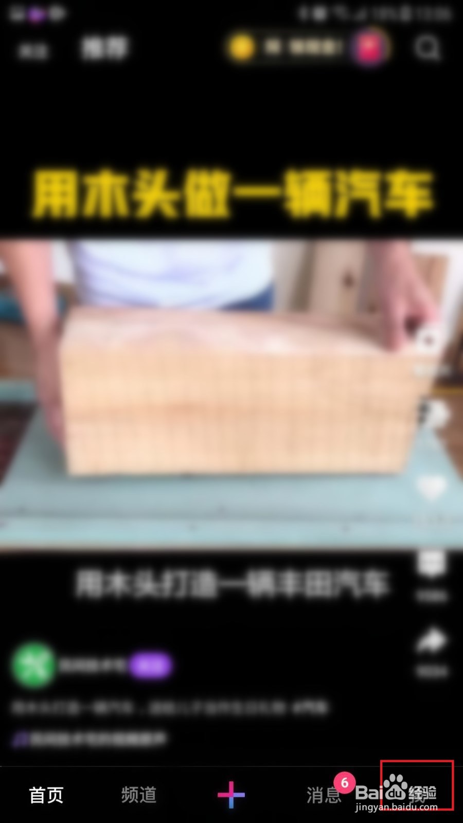 微视如何设置不显示公开赞过的视频