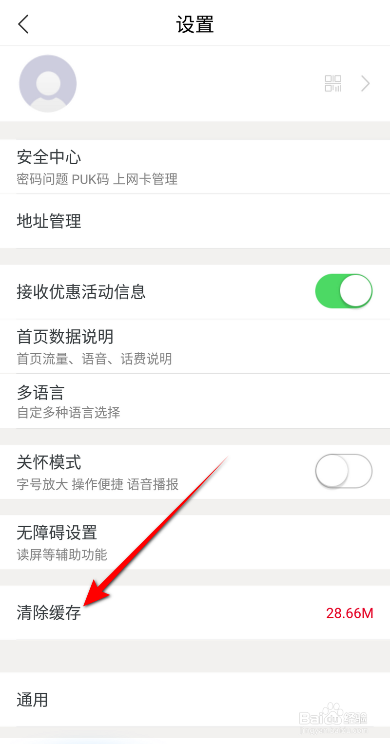 中国联通软件怎么清楚缓存