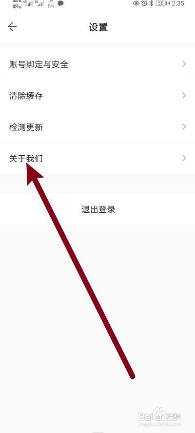 方特旅游app里面的版本号信息如何查看