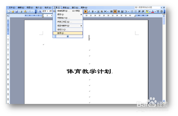2003版本Word文件加密的方法