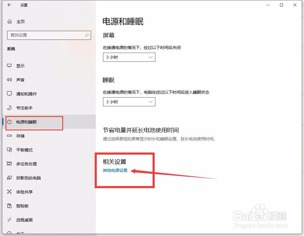 win10设置电脑为节能模式
