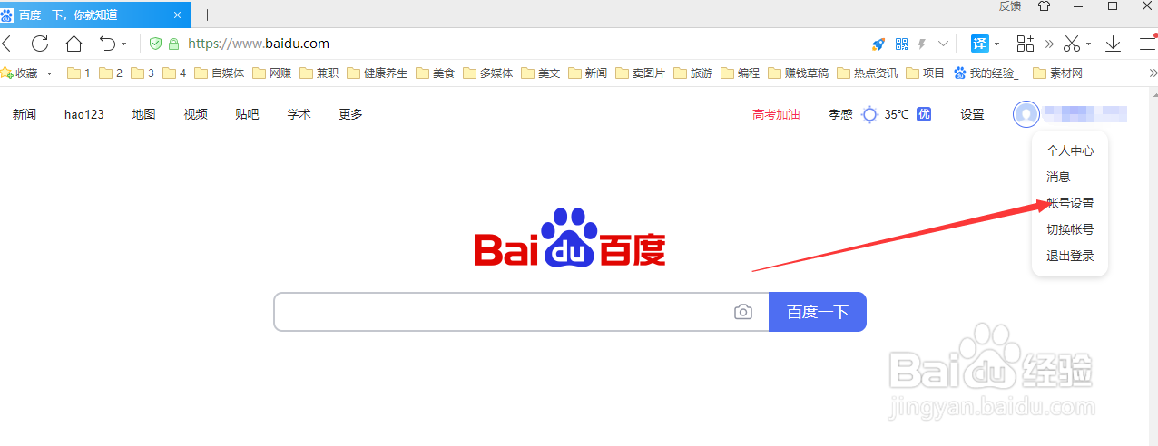 如何注销百度账号？