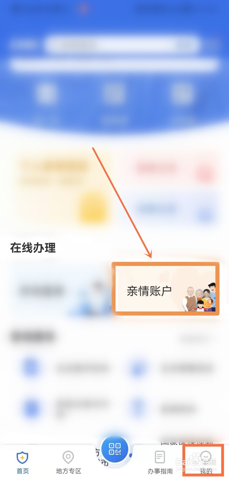 医保卡如何绑定家人