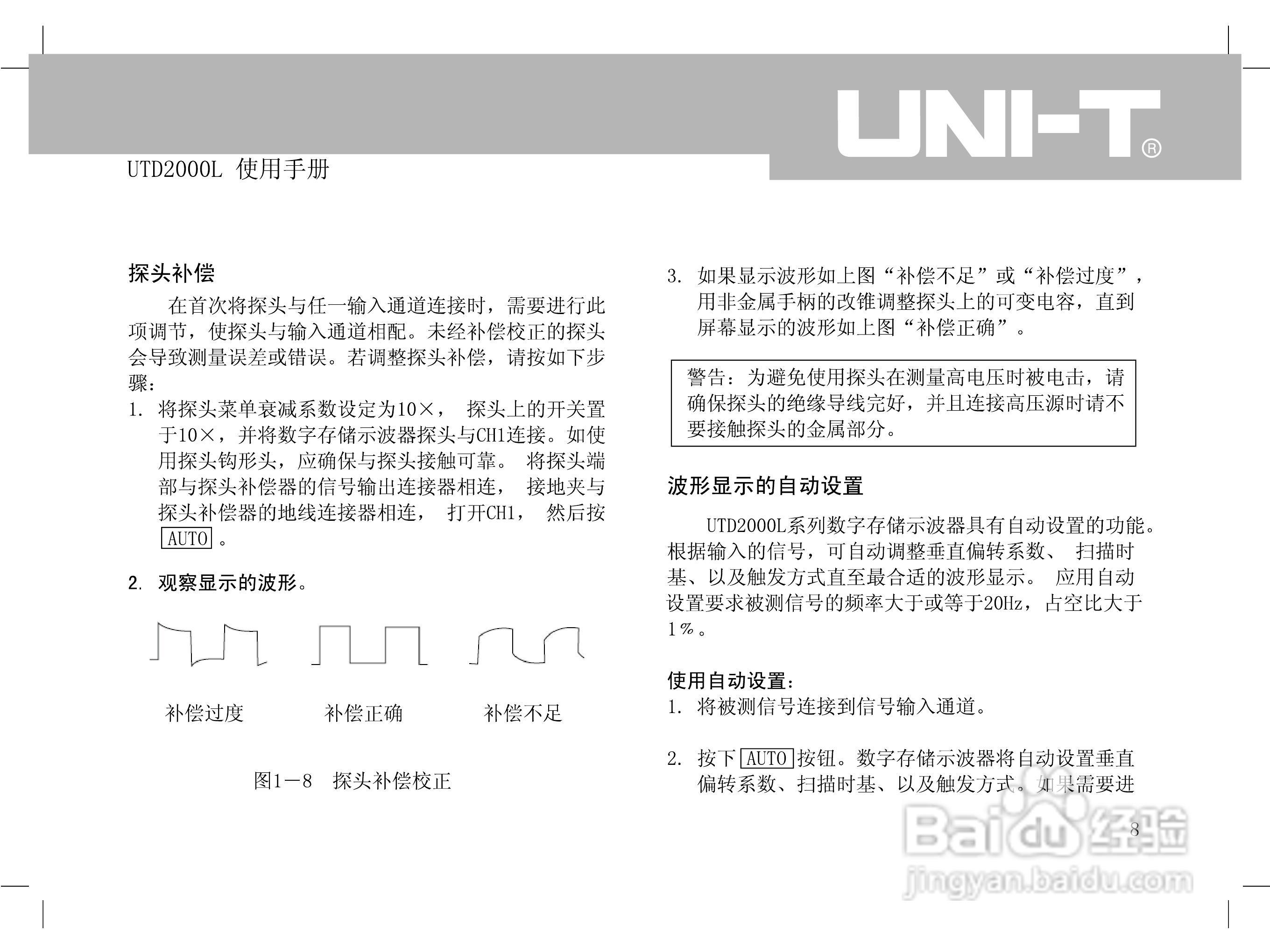 UTD2000L数字示波器使用手册:[2]